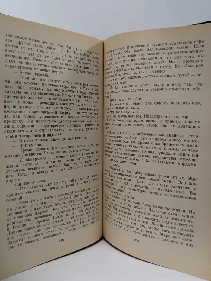 О скитаньях вечных и о Земле