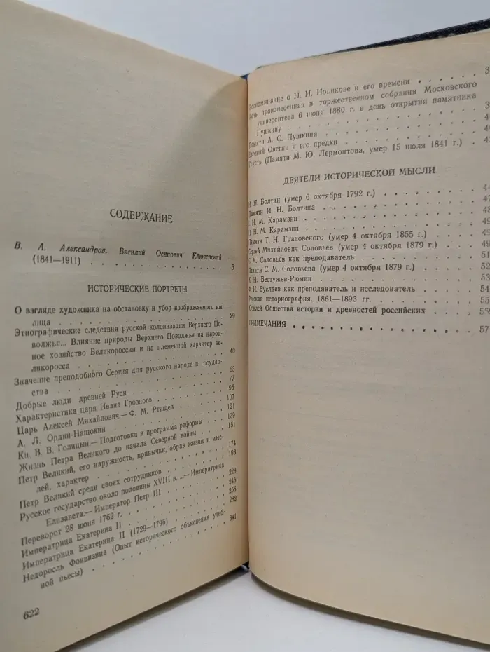 Исторические портреты. Деятели исторической мысли