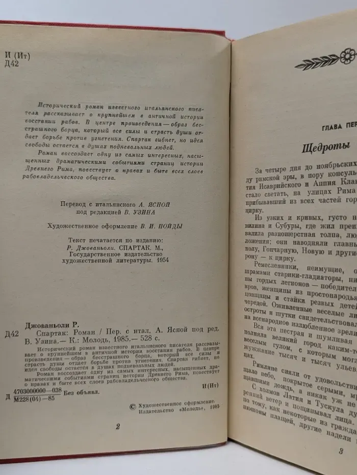 Спартак