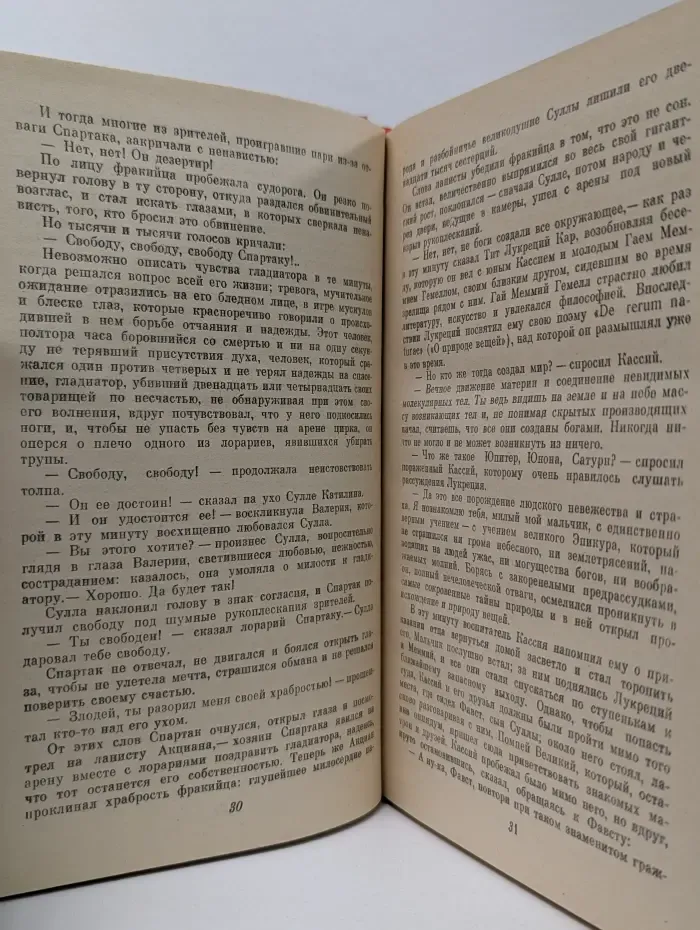 Спартак