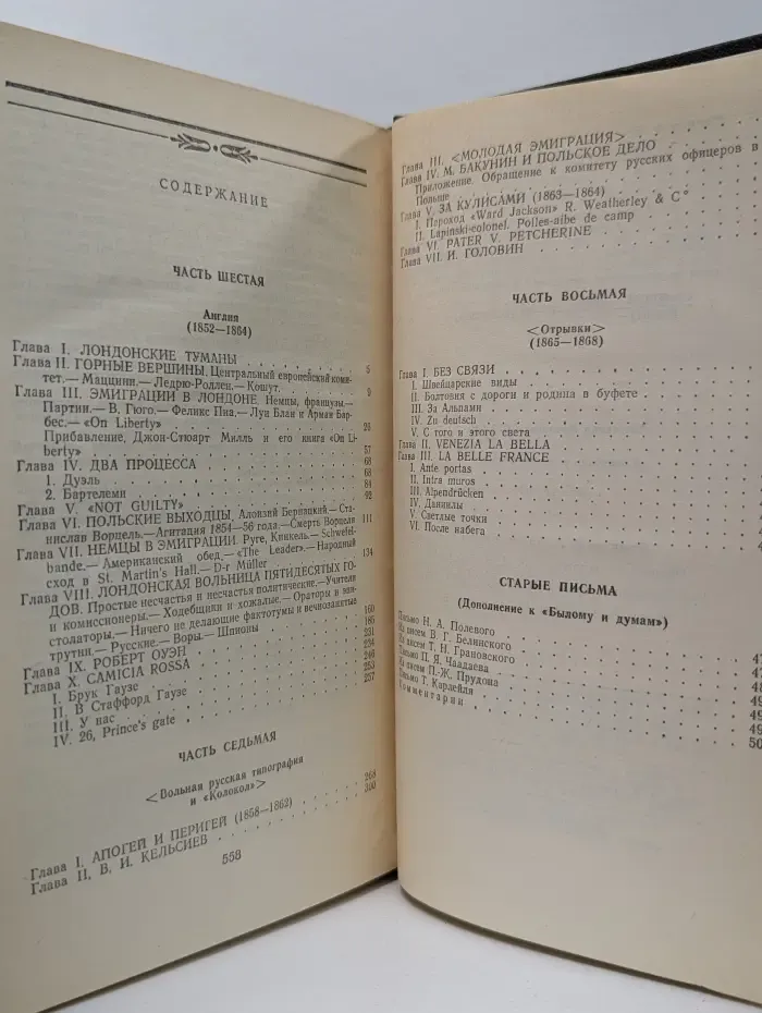 Александр Герцен. Сочинения в 4 томах. Том 3