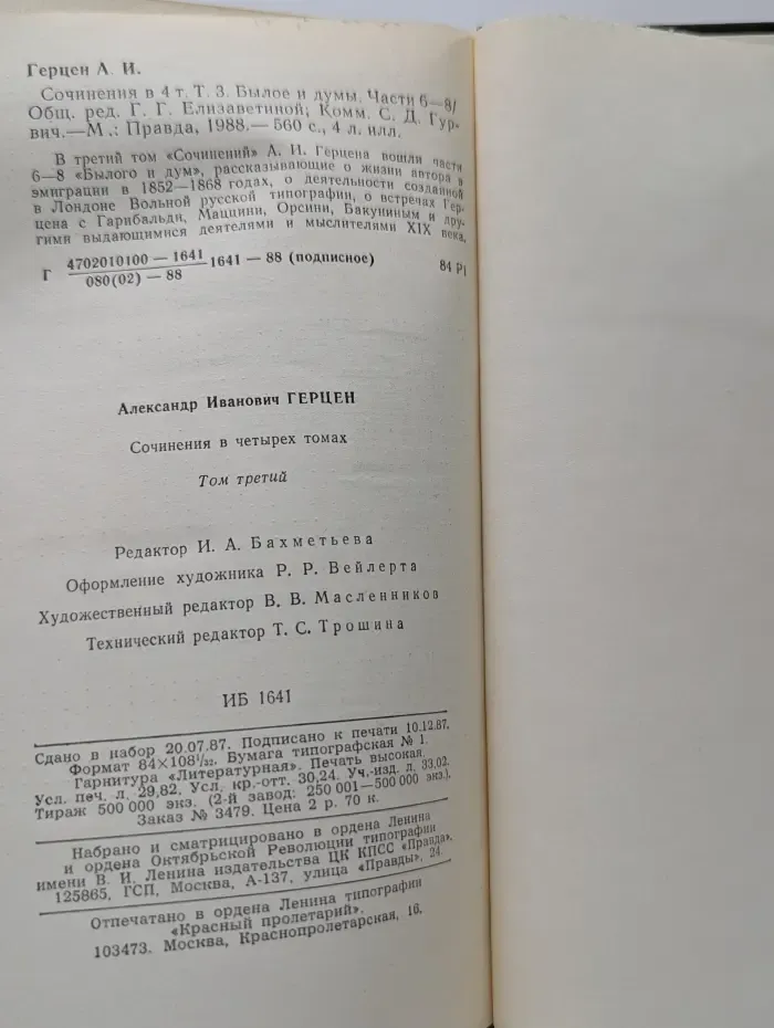 Александр Герцен. Сочинения в 4 томах. Том 3