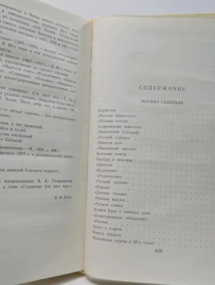 В. Гиляровский. Сочинения в 4 томах. Том 3