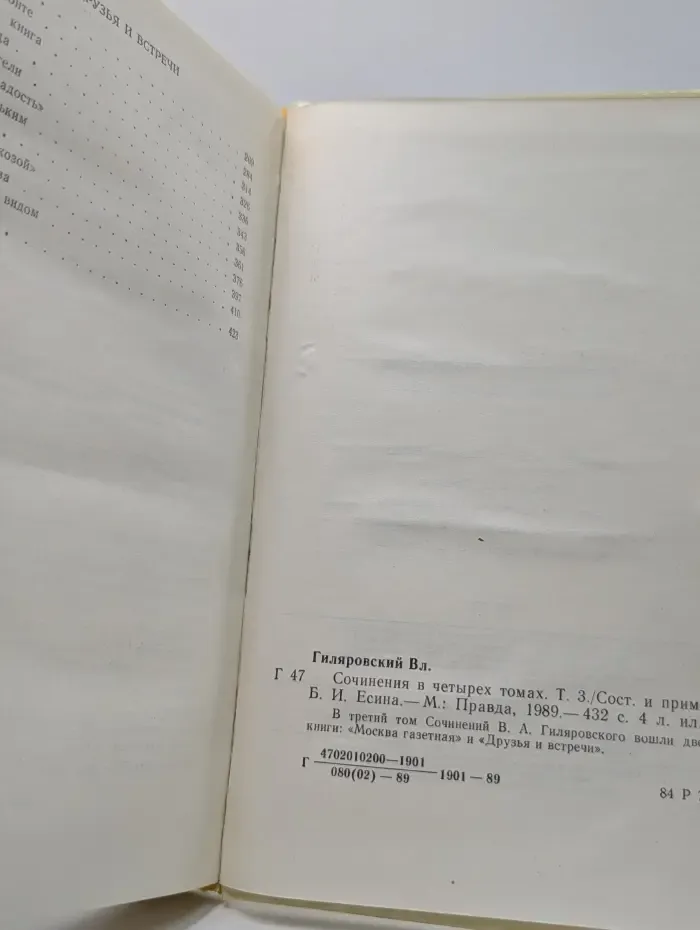 В. Гиляровский. Сочинения в 4 томах. Том 3
