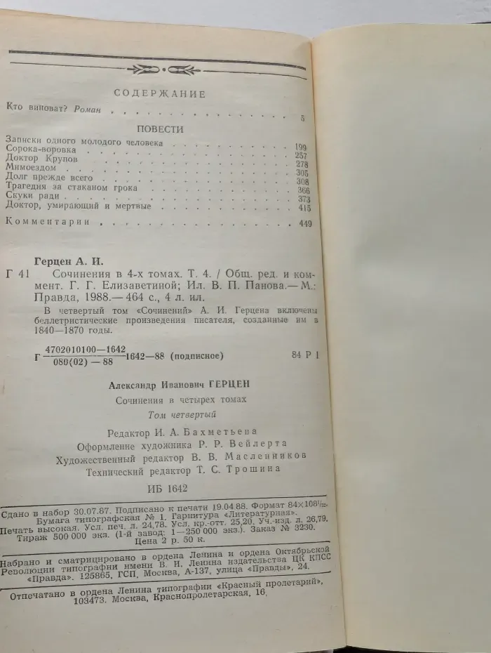 А. Герцен. Сочинения в 4 томах. Том 4
