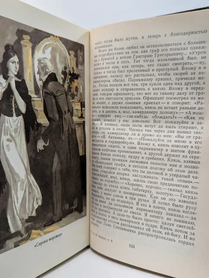 А. Герцен. Сочинения в 4 томах. Том 4