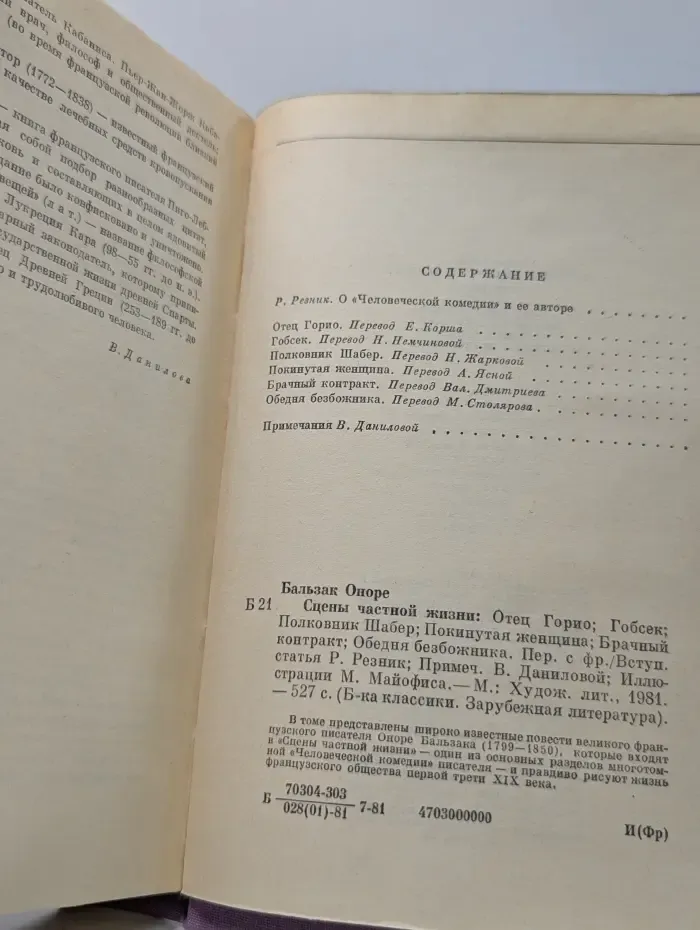 Библиотека классики. Сцены частной жизни. Отец Горио. Гобсек. Полковник Шабер. Покинутая женщина