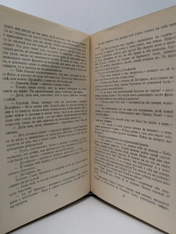 Библиотека классики. Сцены частной жизни. Отец Горио. Гобсек. Полковник Шабер. Покинутая женщина