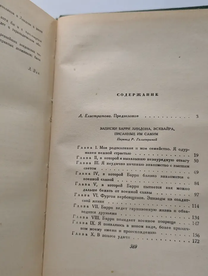 Записки Барри Линдона, эсквайра, писанные им самим
