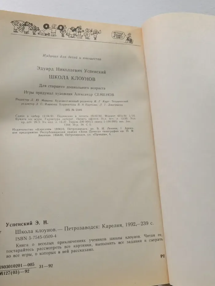 Школа клоунов