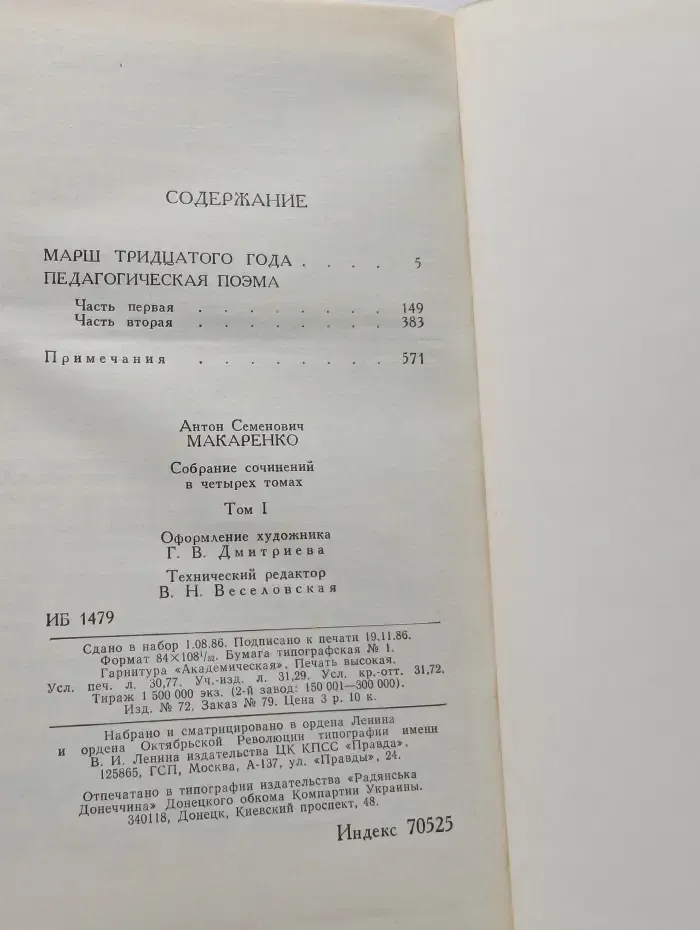 Библиотека Огонек. Отечественная классика. Антон Макаренко. Собрание сочинений в 4 томах. Том 1