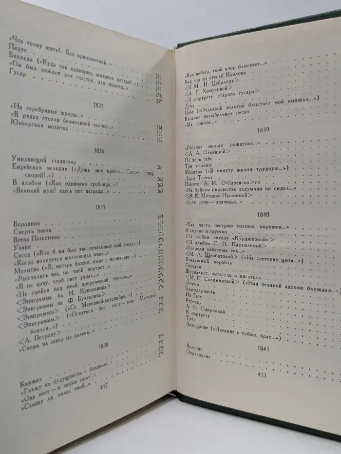Библиотека отечественной классики. Михаил Лермонтов. Собрание сочинений в 4 томах. Том 1