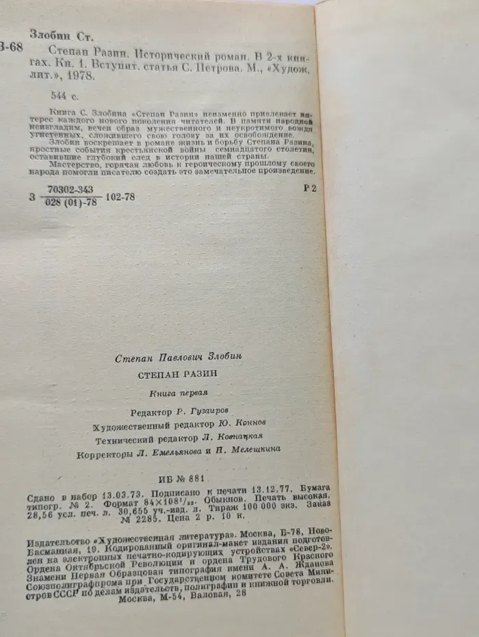 Степан Разин. В 2 книгах. Книга 1