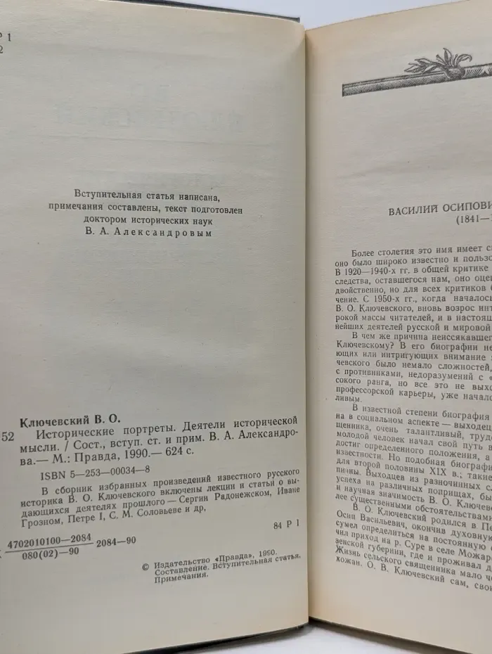 Исторические портреты. Деятели исторической мысли