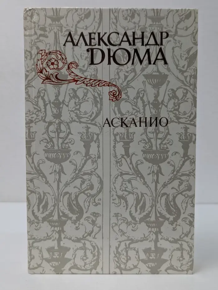 Асканио
