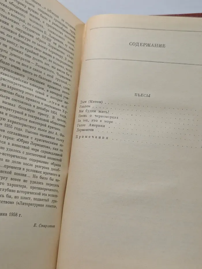Б. Лавренев. Собрание сочинений в 6 томах. Том 5. Пьесы