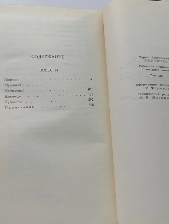 Библиотека "Огонек". Тарас Шевченко. Собрание сочинений в 4 томах. Том 3