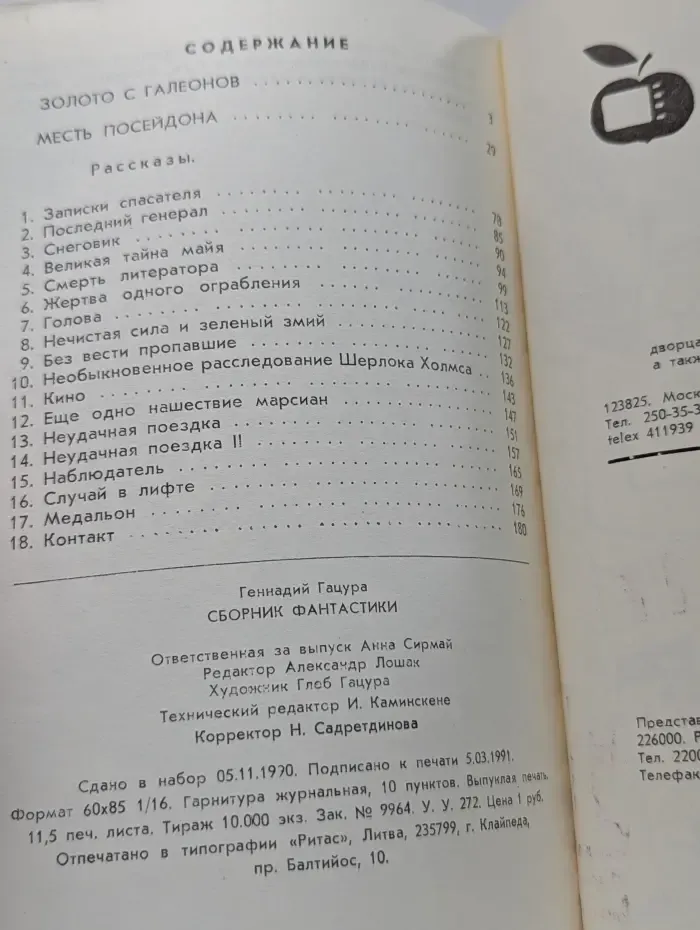 Ещё одно нашествие марсиан