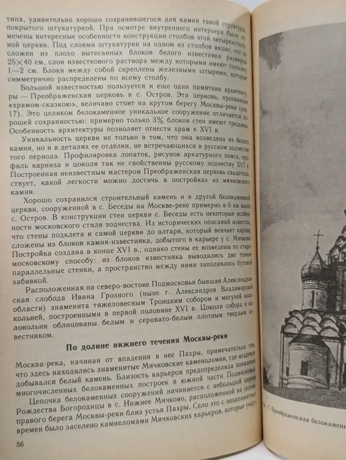 Белый камень Подмосковья