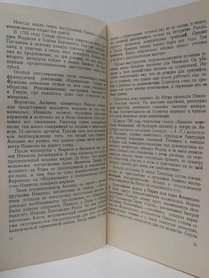 Книжка для юношества. Никколо Паганини. 1782-1840