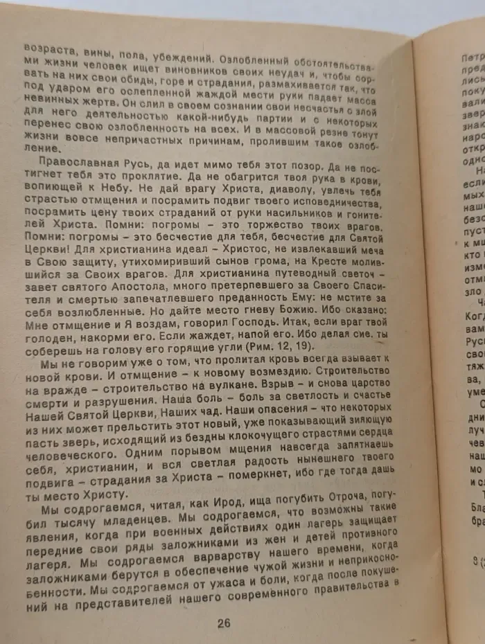 Послания святителя Тихона, патриарха Московского и всея Руси