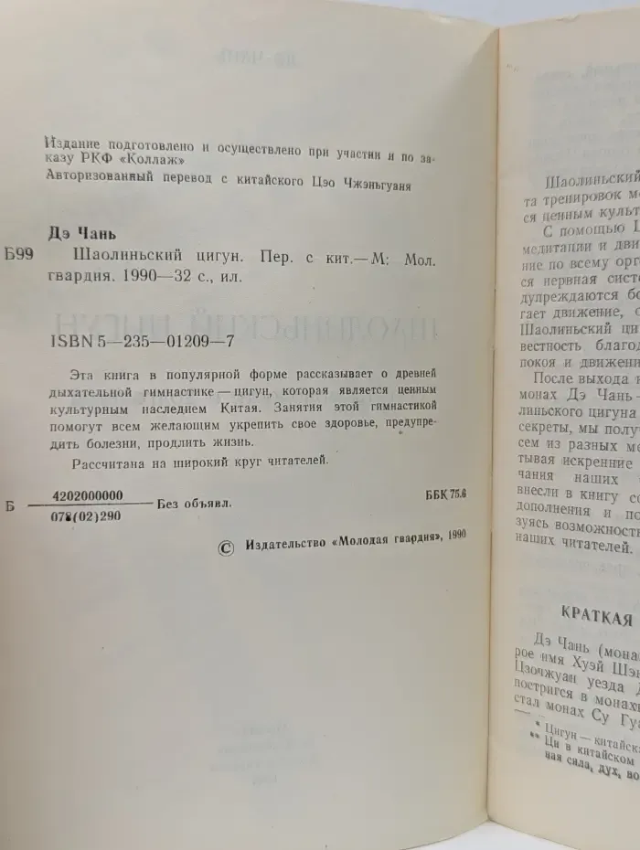 Секреты молодости и долголетия. Шаолиньский цигун. Часть 2