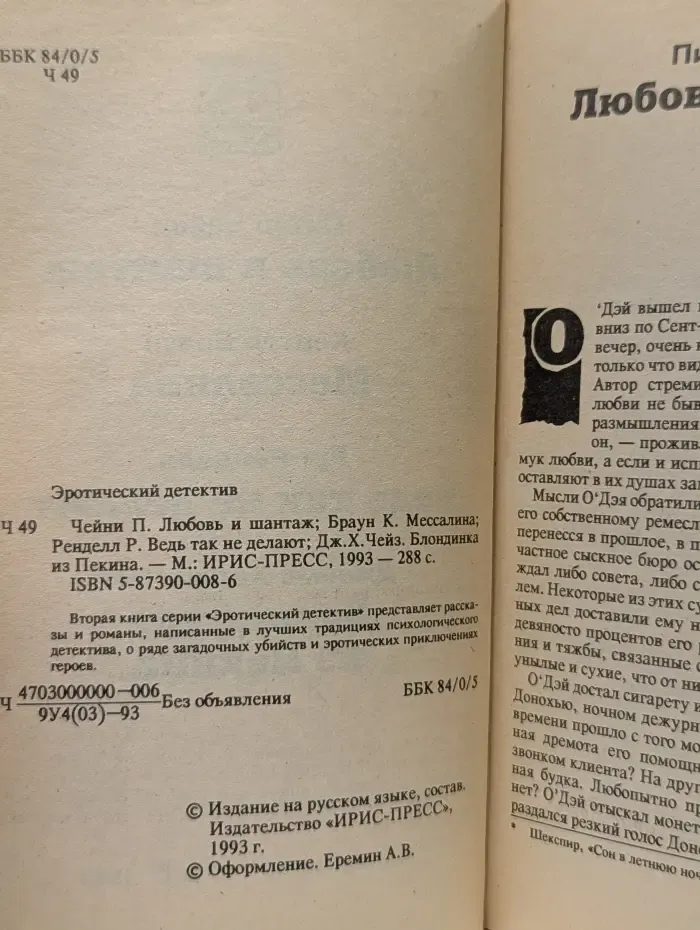 Эротический детектив. Любовь и шантаж