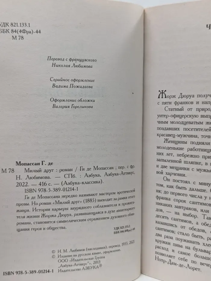 Азбука- классика. Милый друг