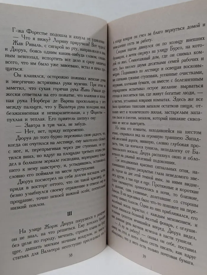Азбука- классика. Милый друг