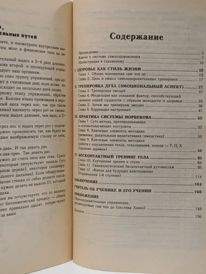 Исцели себя сам. Тренировка тела и духа