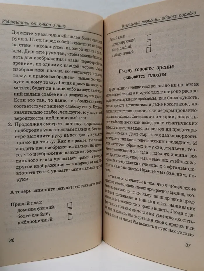 Здоровье в любом возрасте. Избавьтесь от очков и линз