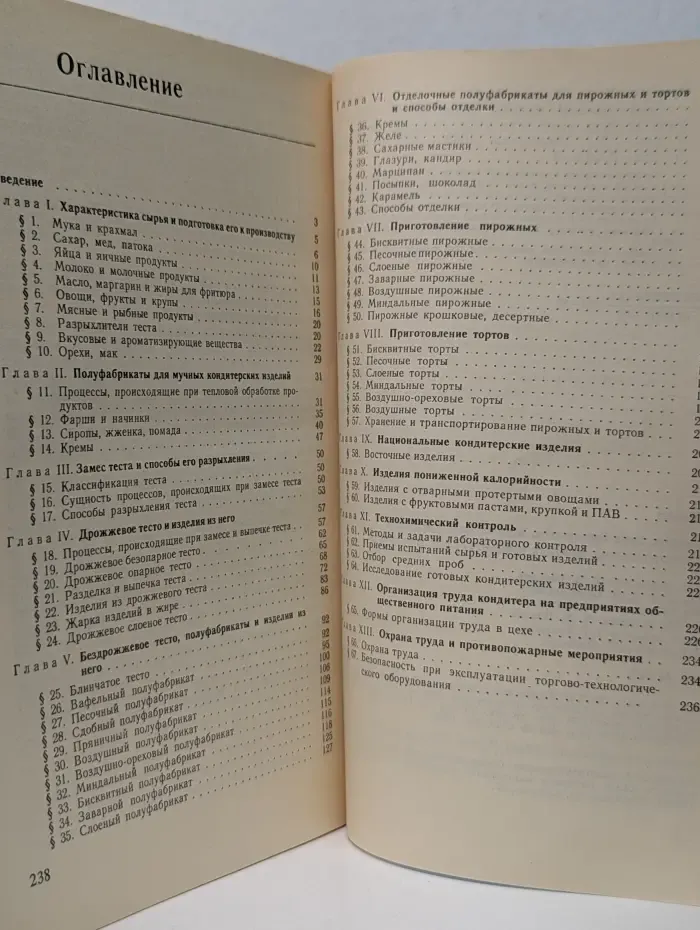 Общественное питание. Приготовление мучных кондитерских изделий