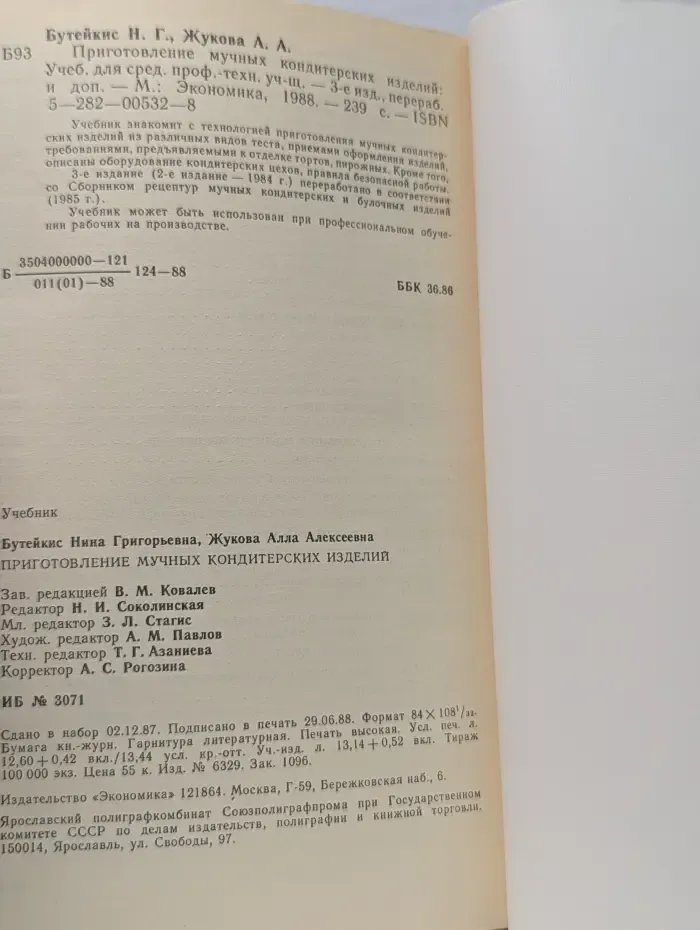 Общественное питание. Приготовление мучных кондитерских изделий