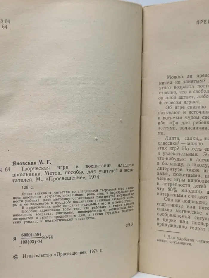 Творческая игра в воспитании младшего школьника