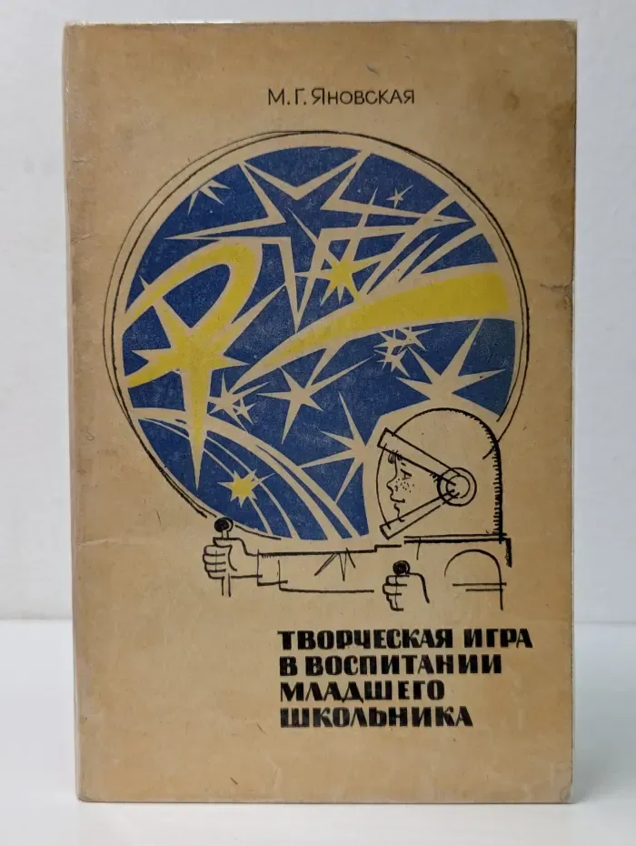 Творческая игра в воспитании младшего школьника