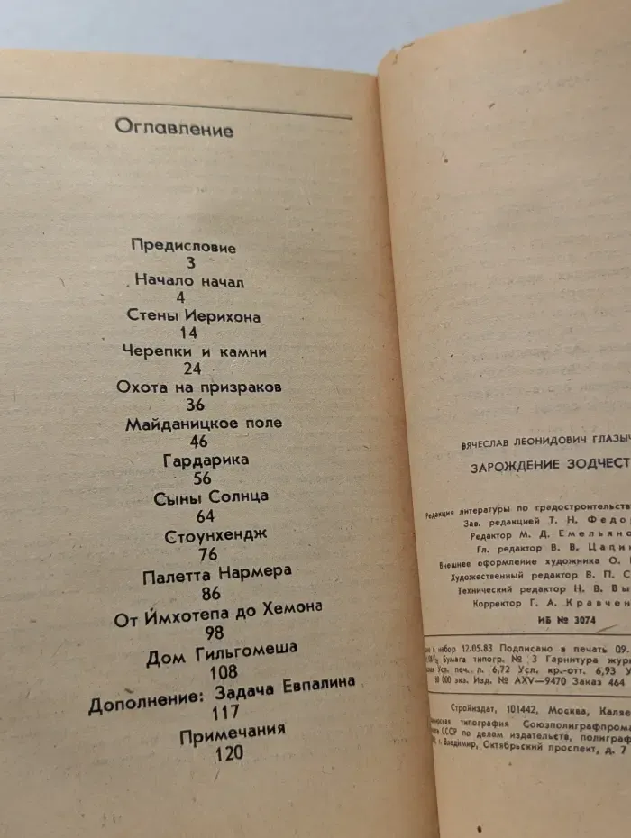 Зарождение зодчества