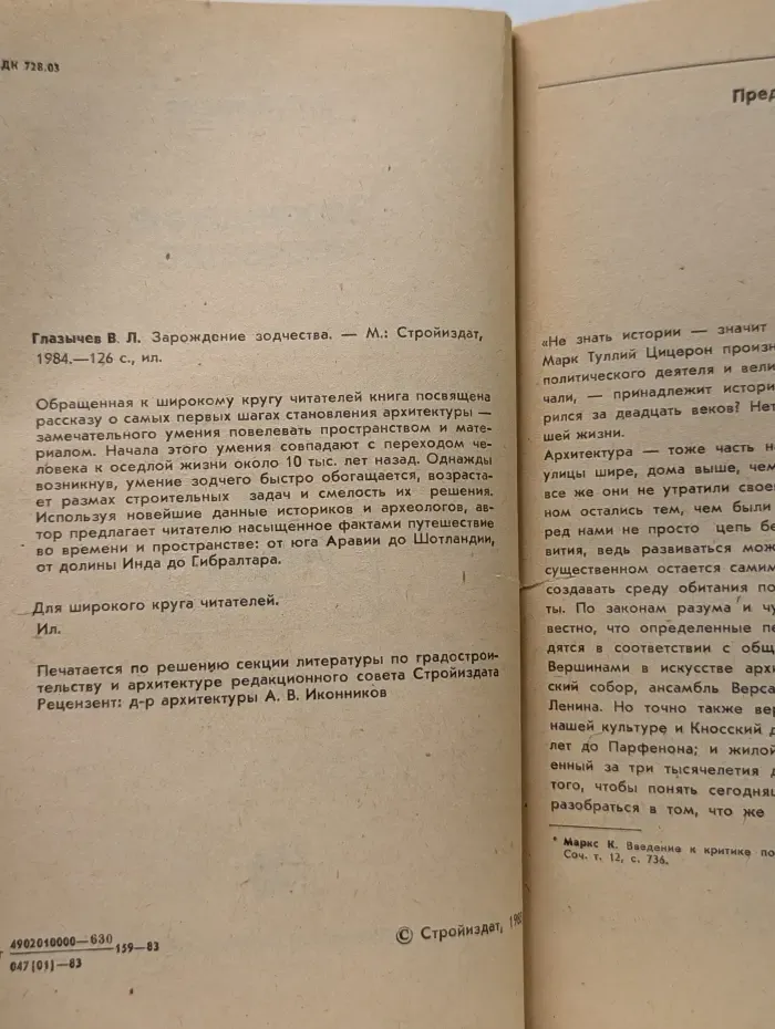 Зарождение зодчества