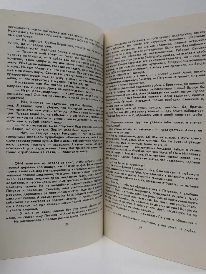 Библиотечка журнала Советская милиция. Выпуск № 3/1985. Последняя улика