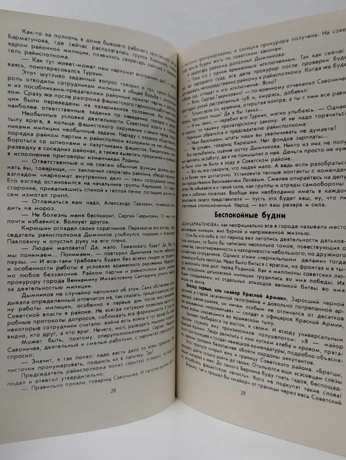 Библиотечка журнала "Советская милиция". Выпуск № 2/1985. Беречь ее свято