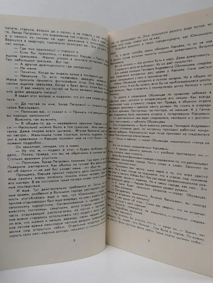 Советская милиция. Выпуск № 1/1985. Кража