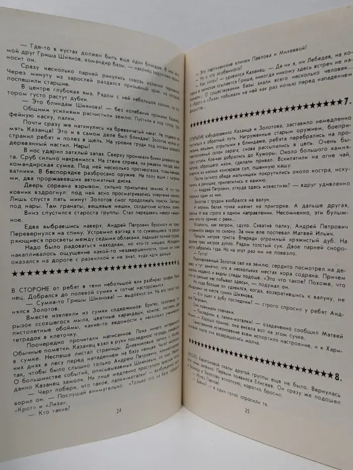 Библиотечка журнала Советская милиция. Выпуск № 4/1984. По следу оборотней