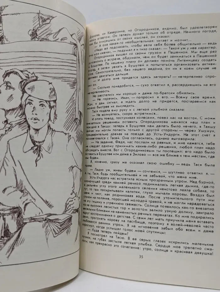 Библиотечка журнала "Советская милиция". Выпуск № 3/1984. Чертов Мост. Отпуск