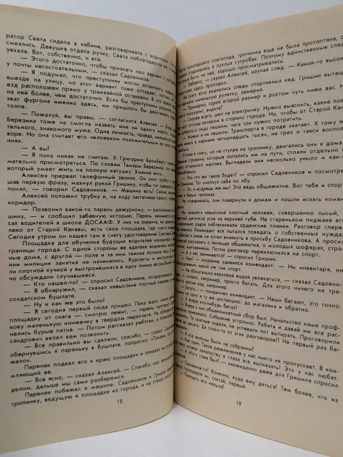 Библиотечка журнала Советская Милиция. Выпуск № 2/1984. Тринадцатый маршрут