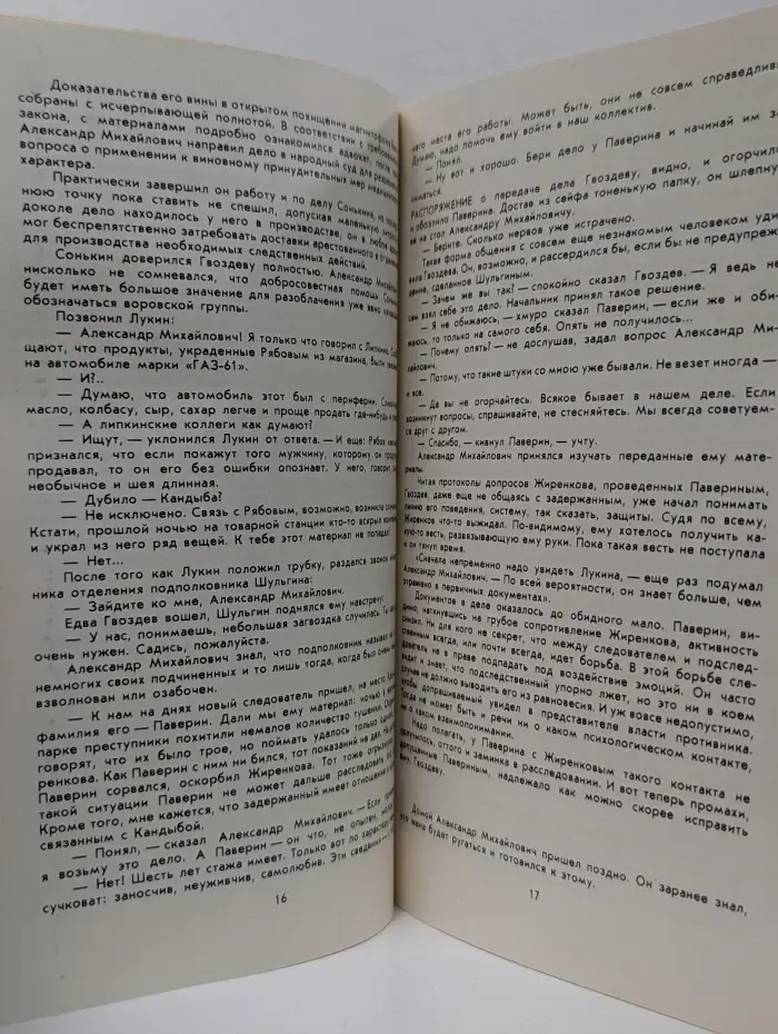 Библиотечка журнала Советская Милиция. Выпуск № 1/1984. Вокзал