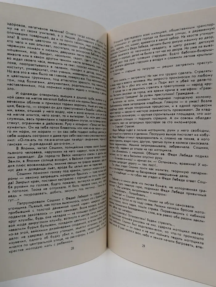 Советская милиция. Выпуск № 6/1987. Печальный Детектив