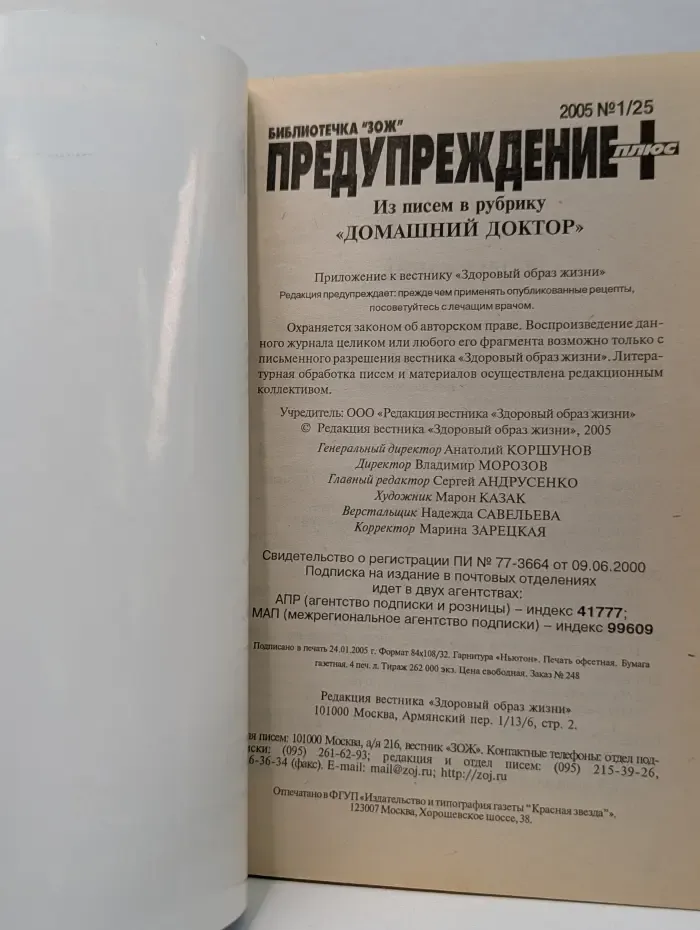 Предупреждение плюс. Выпуск № 1/2005