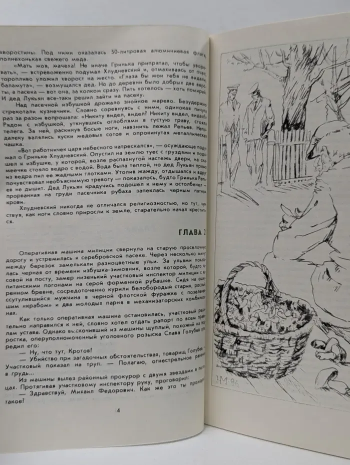Библиотечка журнала "Советская милиция". Выпуск № 2/1986. При загадочных обстоятельствах