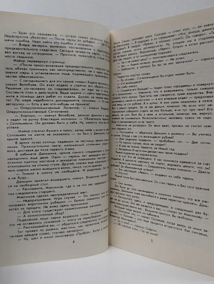 Библиотечка журнала "Советская милиция". Выпуск № 4/1986. Лицо в кадре. Презумпция невиновности