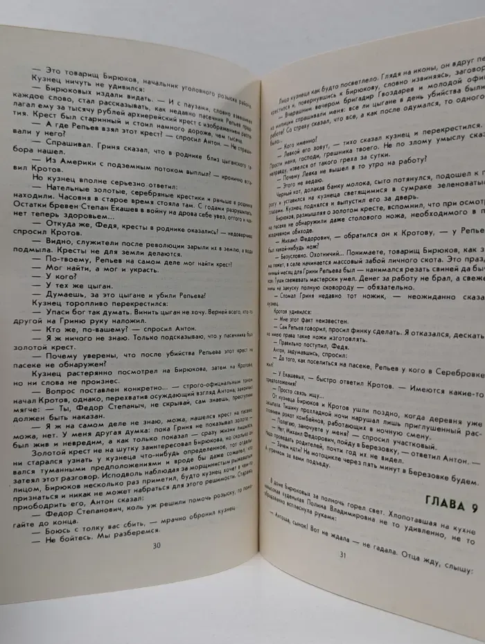 Библиотечка журнала "Советская милиция". Выпуск № 2/1986. При загадочных обстоятельствах