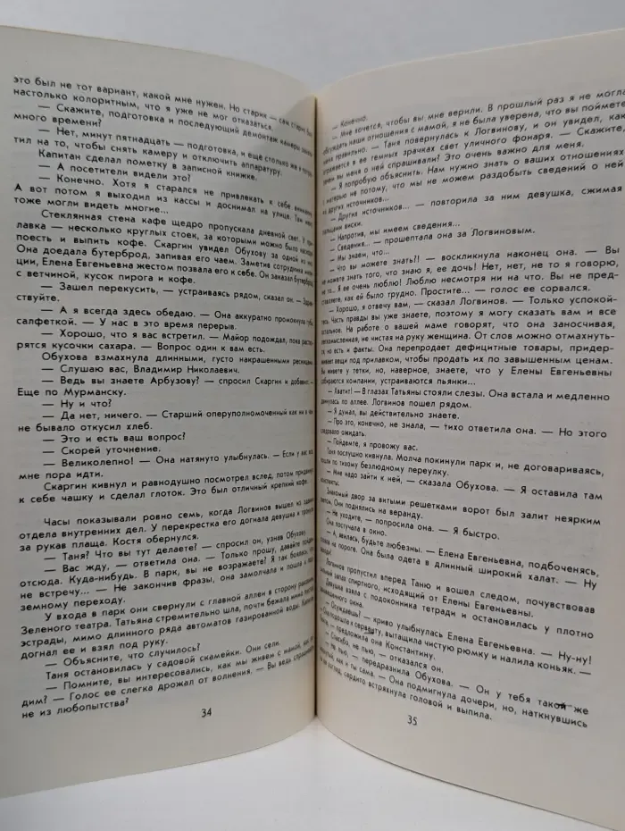 Библиотечка журнала "Советская милиция". Выпуск № 4/1986. Лицо в кадре. Презумпция невиновности